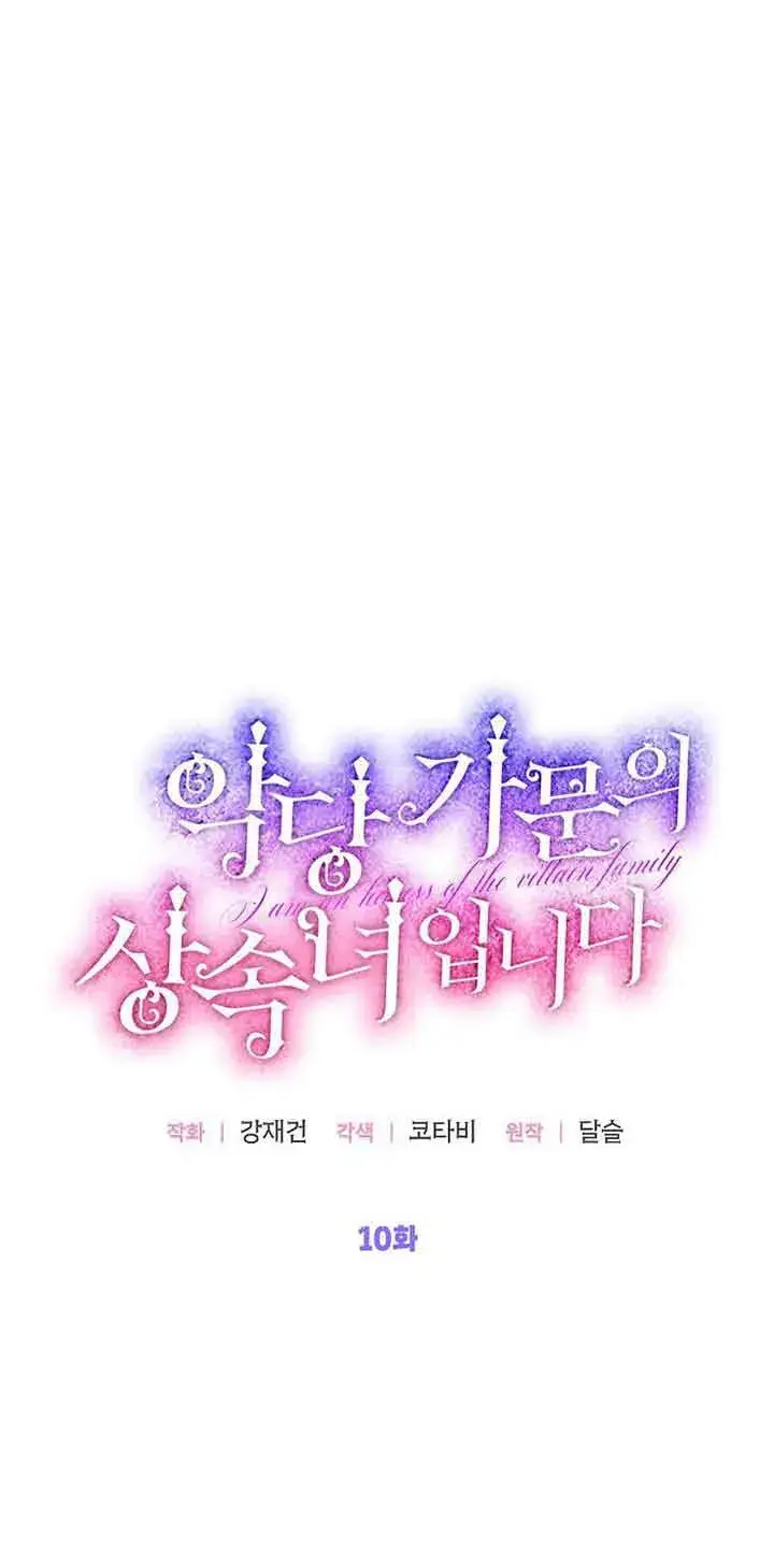漫画《恶棍家族的继承人》第10话第40张图