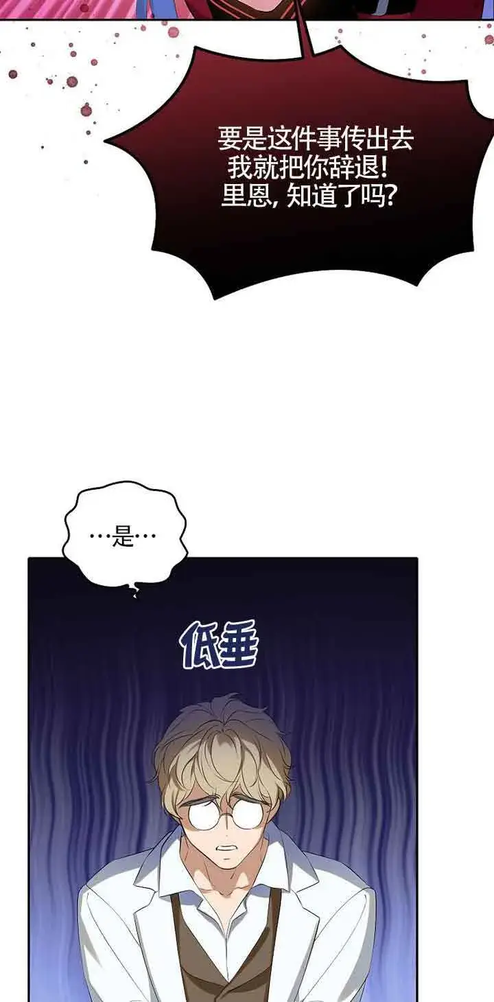 漫画《恶棍家族的继承人》第10话第47张图