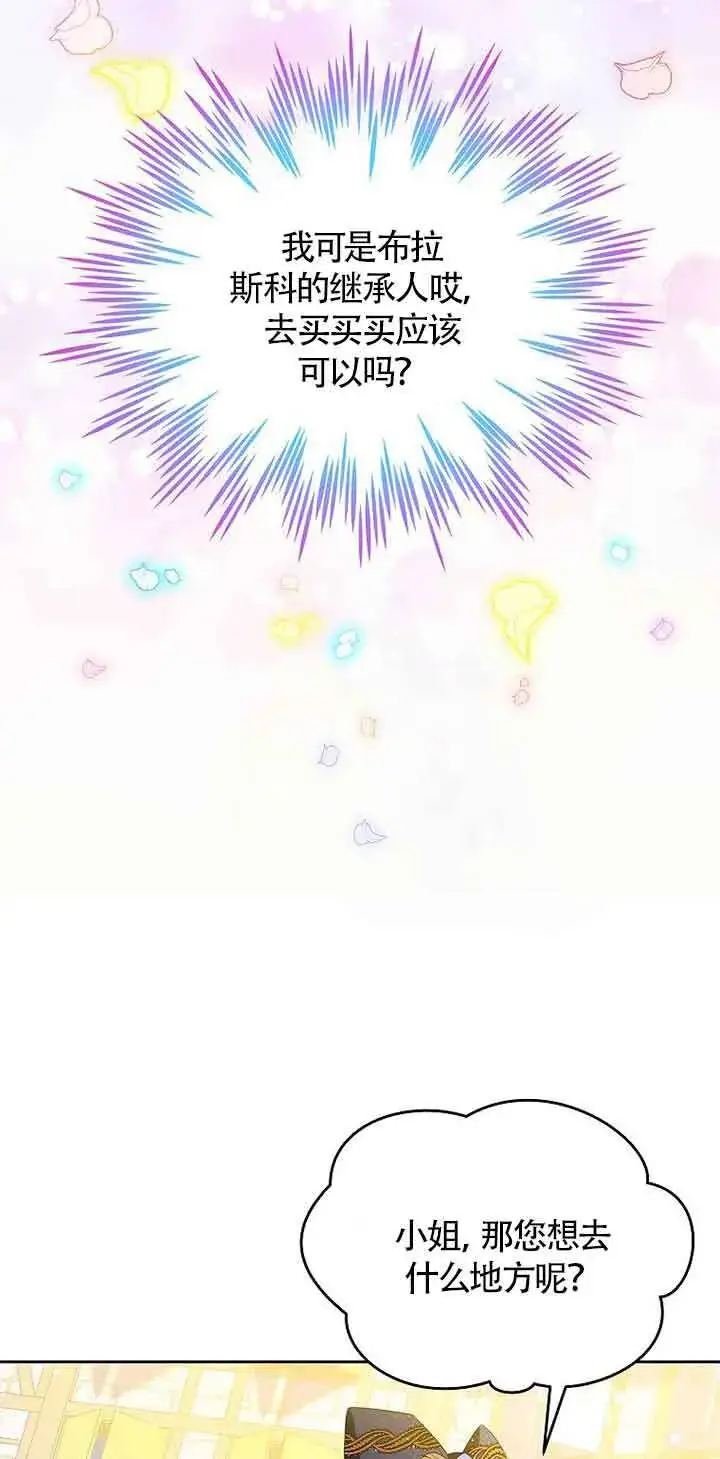 漫画《恶棍家族的继承人》第10话第60张图