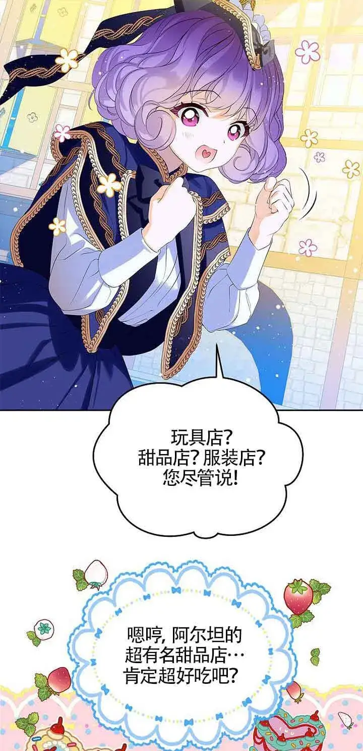 漫画《恶棍家族的继承人》第10话第61张图