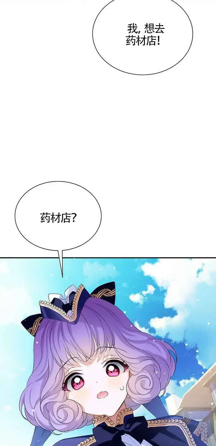 漫画《恶棍家族的继承人》第10话第65张图