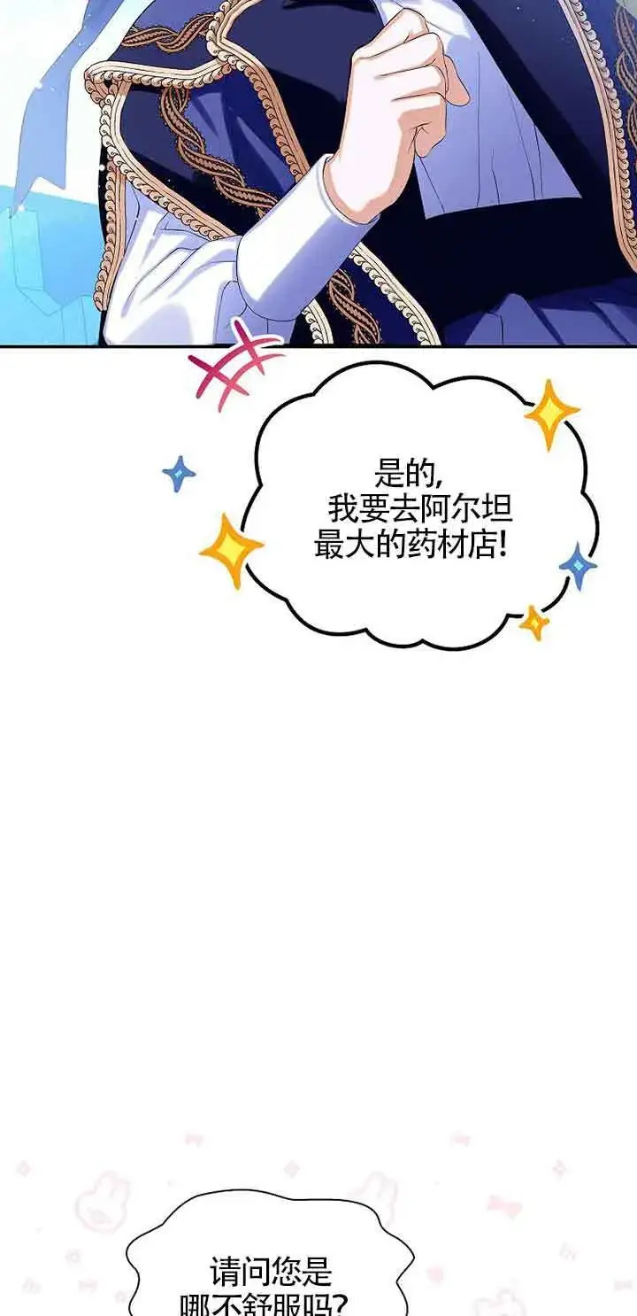 漫画《恶棍家族的继承人》第10话第66张图