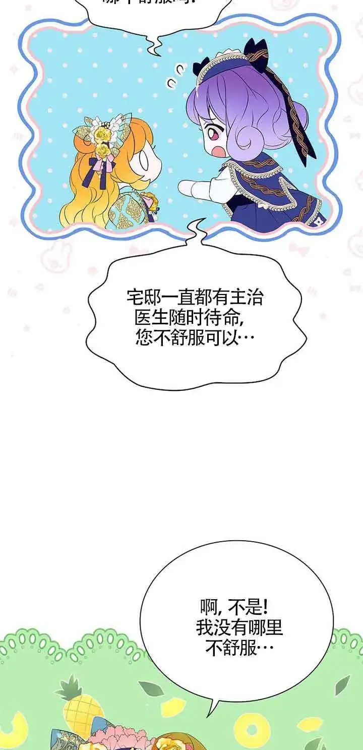 漫画《恶棍家族的继承人》第10话第67张图