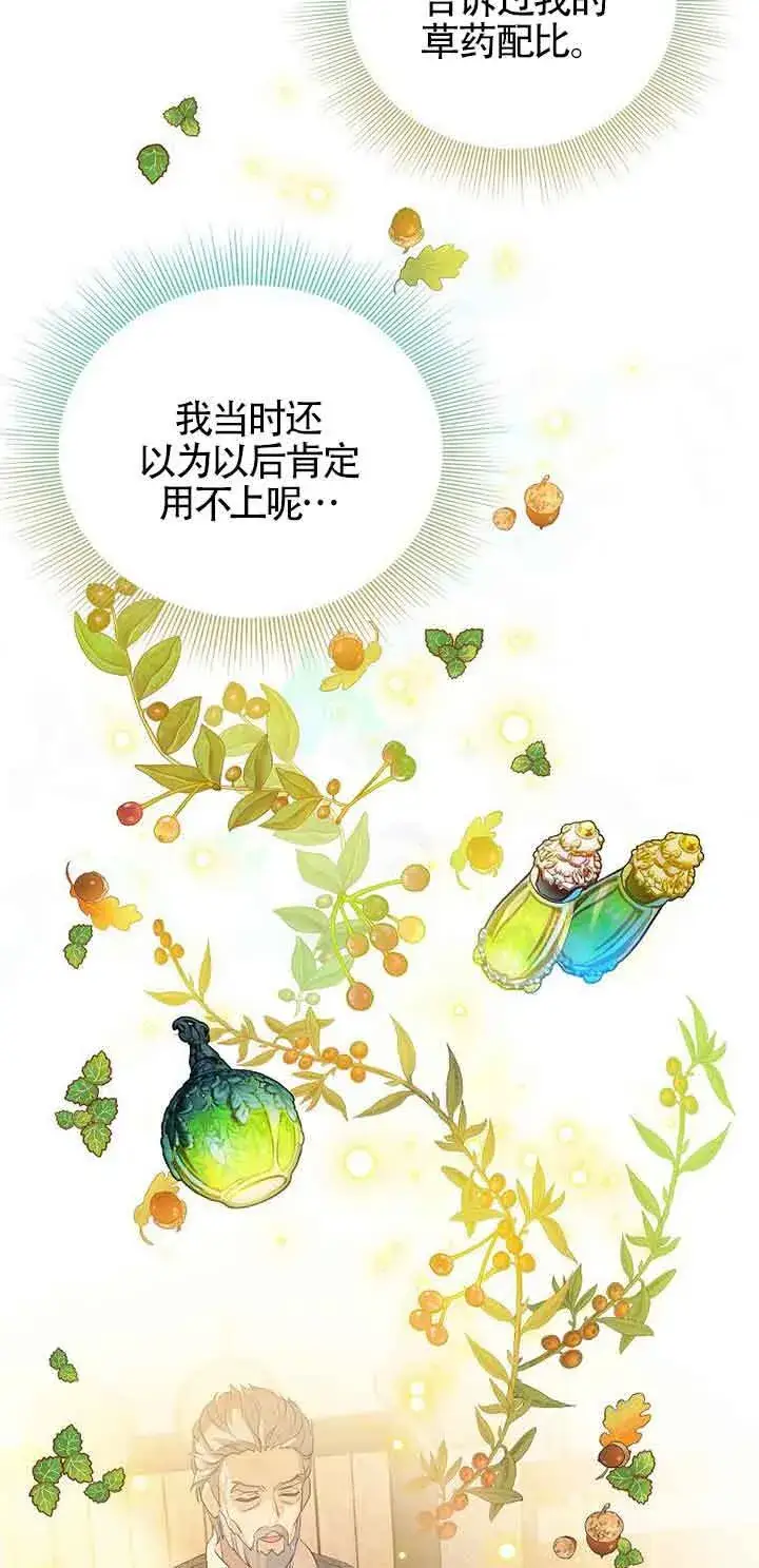 漫画《恶棍家族的继承人》第10话第69张图