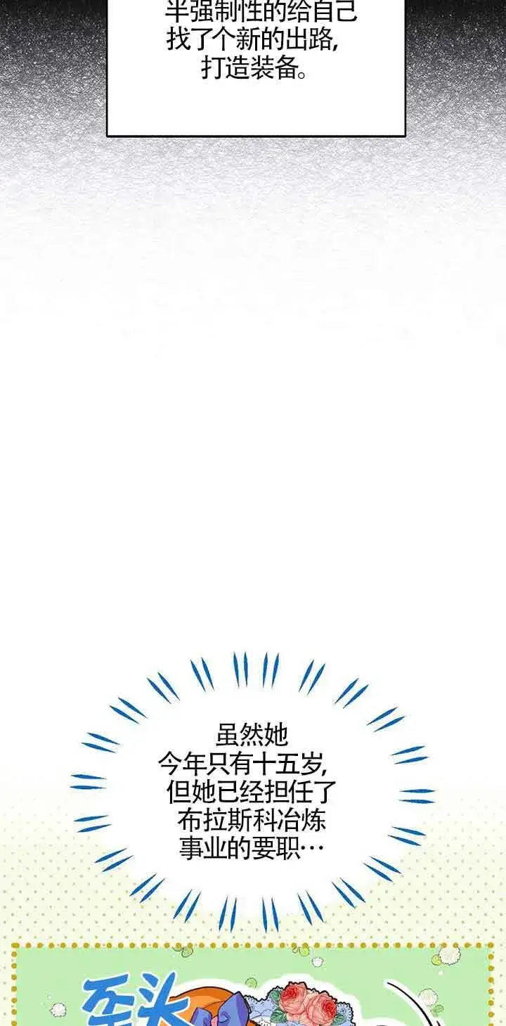 漫画《恶棍家族的继承人》第10话第7张图