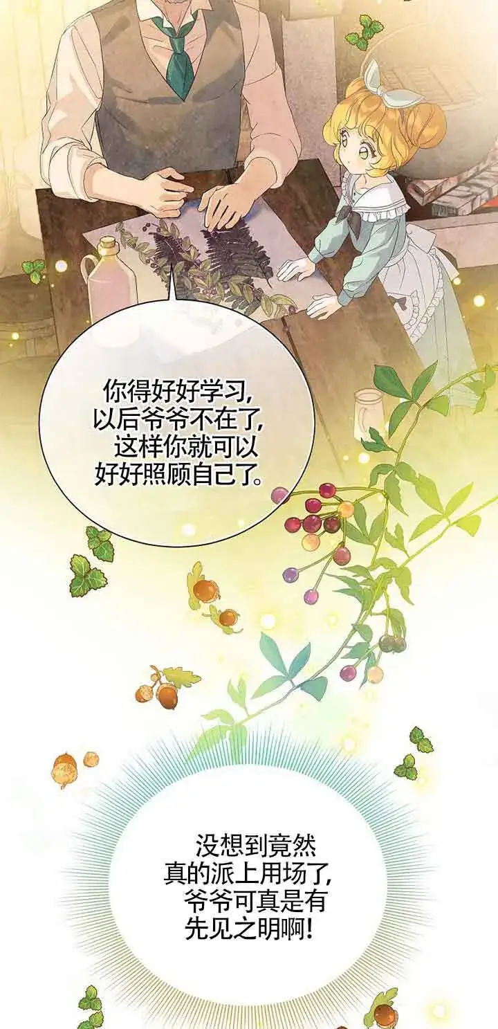 漫画《恶棍家族的继承人》第10话第70张图