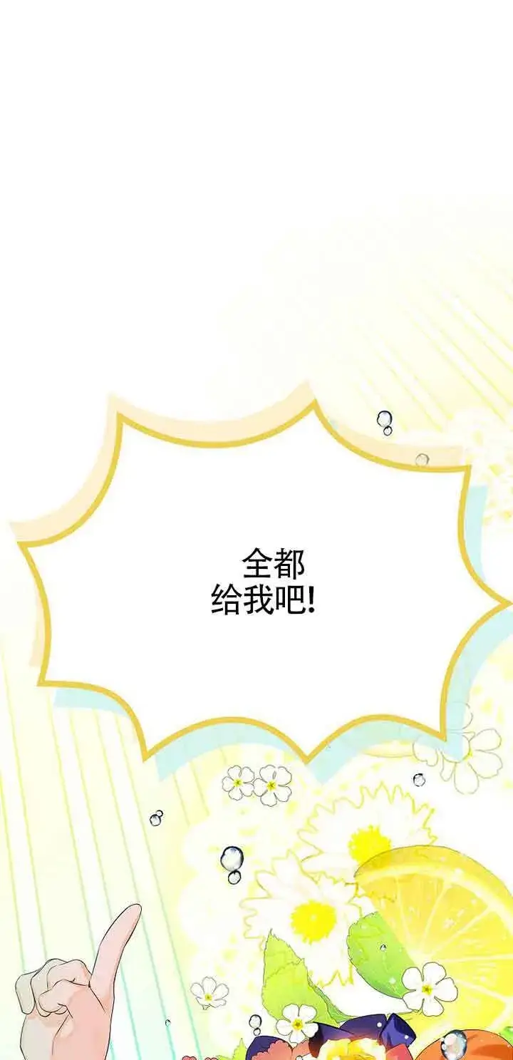 漫画《恶棍家族的继承人》第10话第77张图