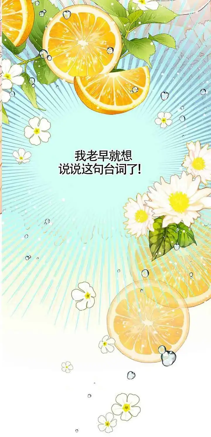 漫画《恶棍家族的继承人》第10话第79张图