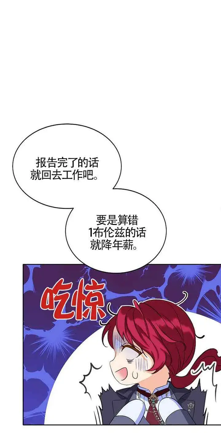 漫画《恶棍家族的继承人》第11话第12张图