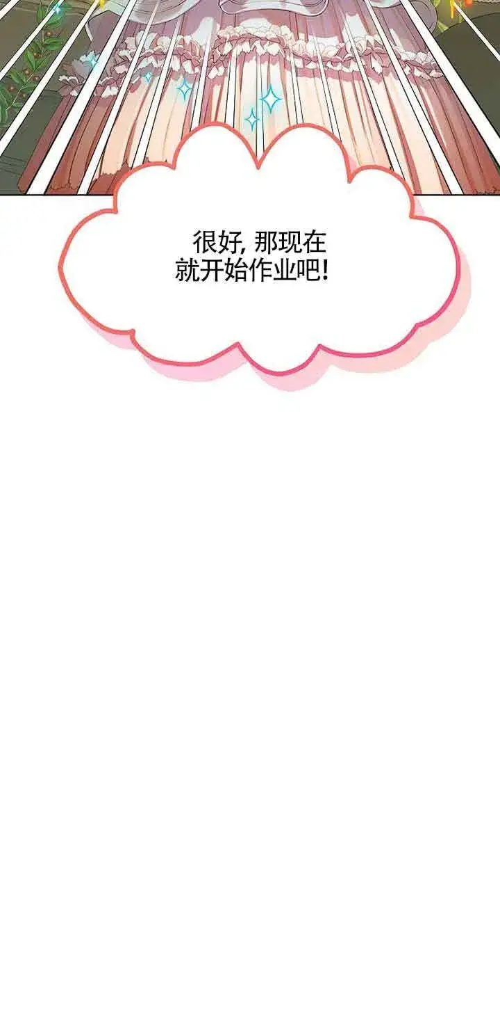 漫画《恶棍家族的继承人》第11话第24张图
