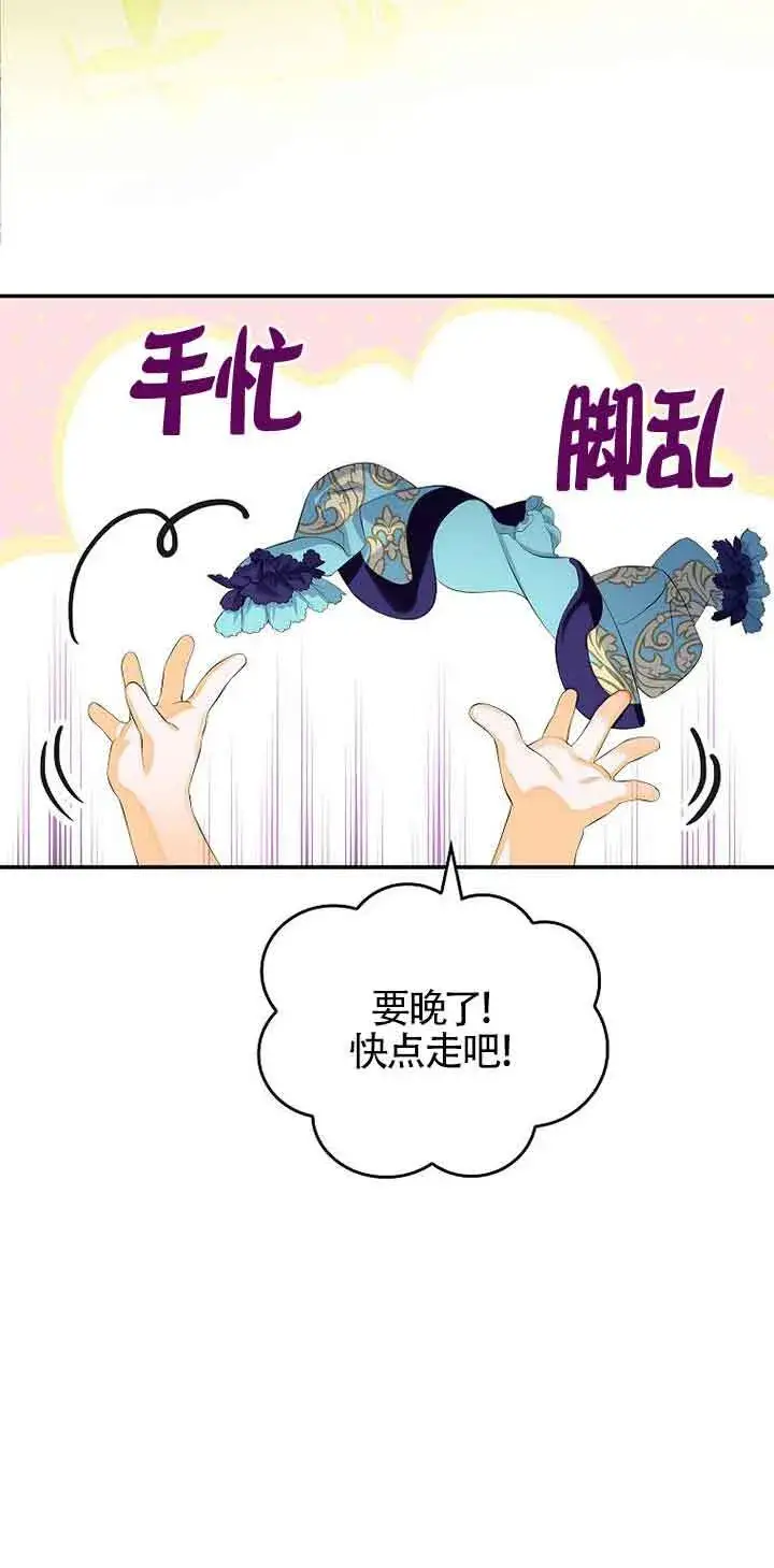 漫画《恶棍家族的继承人》第11话第28张图