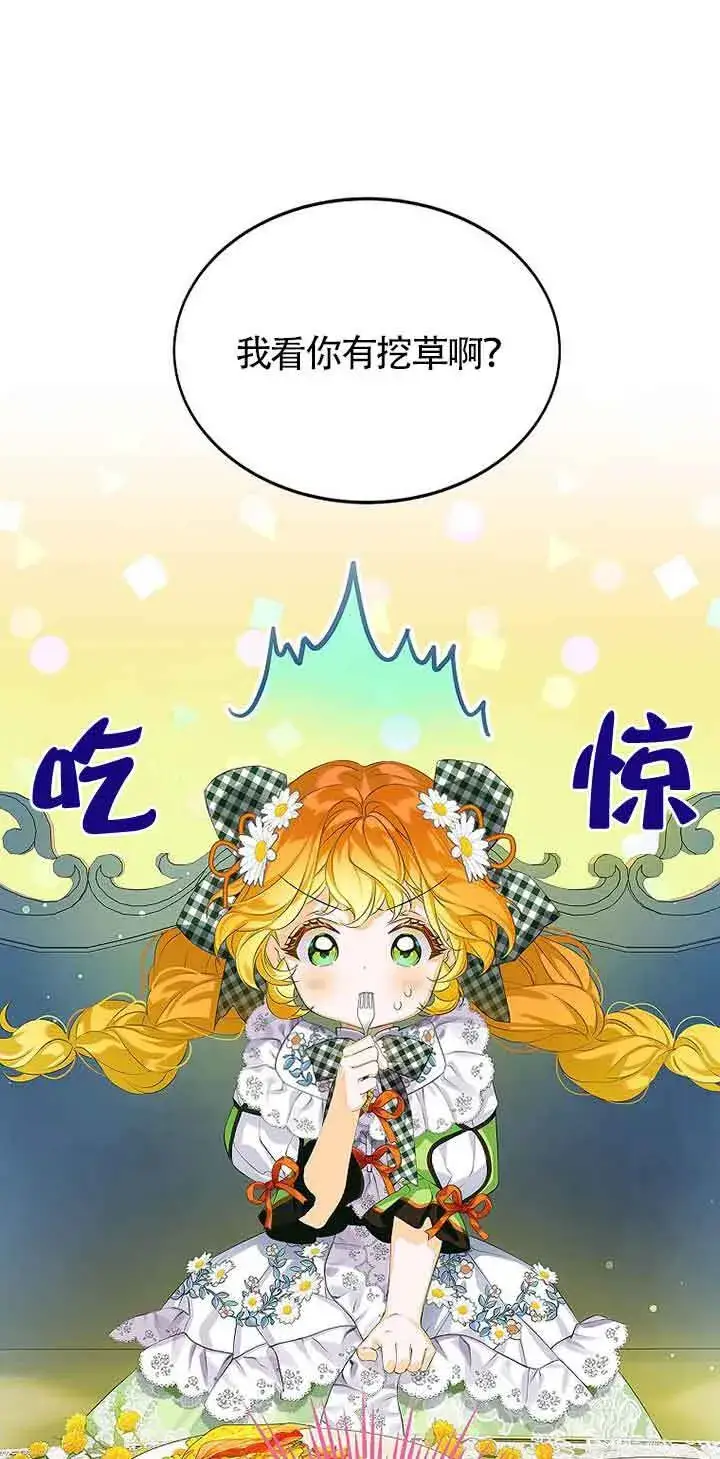 漫画《恶棍家族的继承人》第11话第32张图