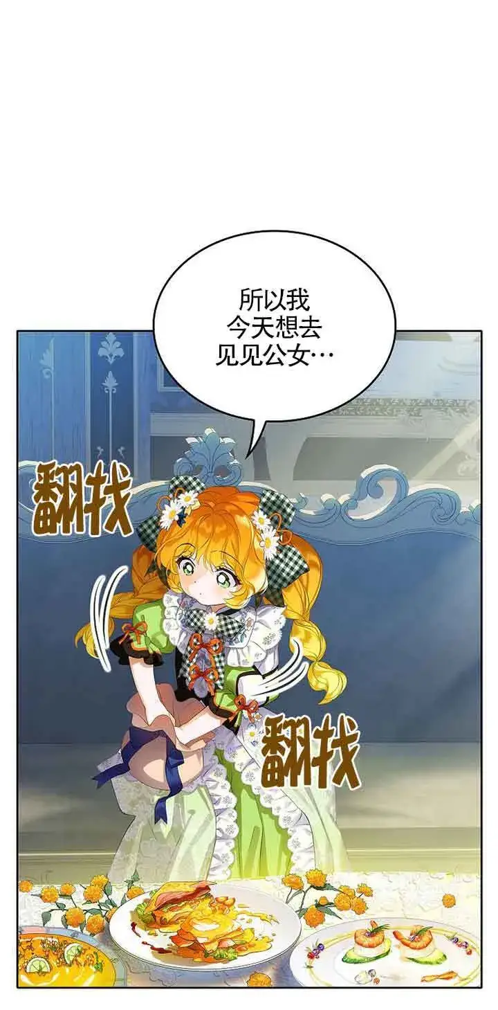 漫画《恶棍家族的继承人》第11话第38张图
