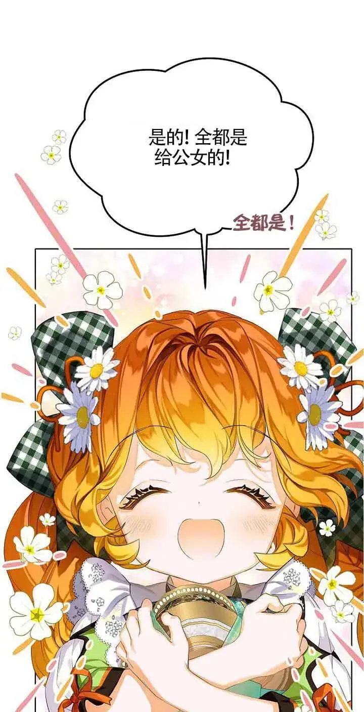 漫画《恶棍家族的继承人》第11话第42张图