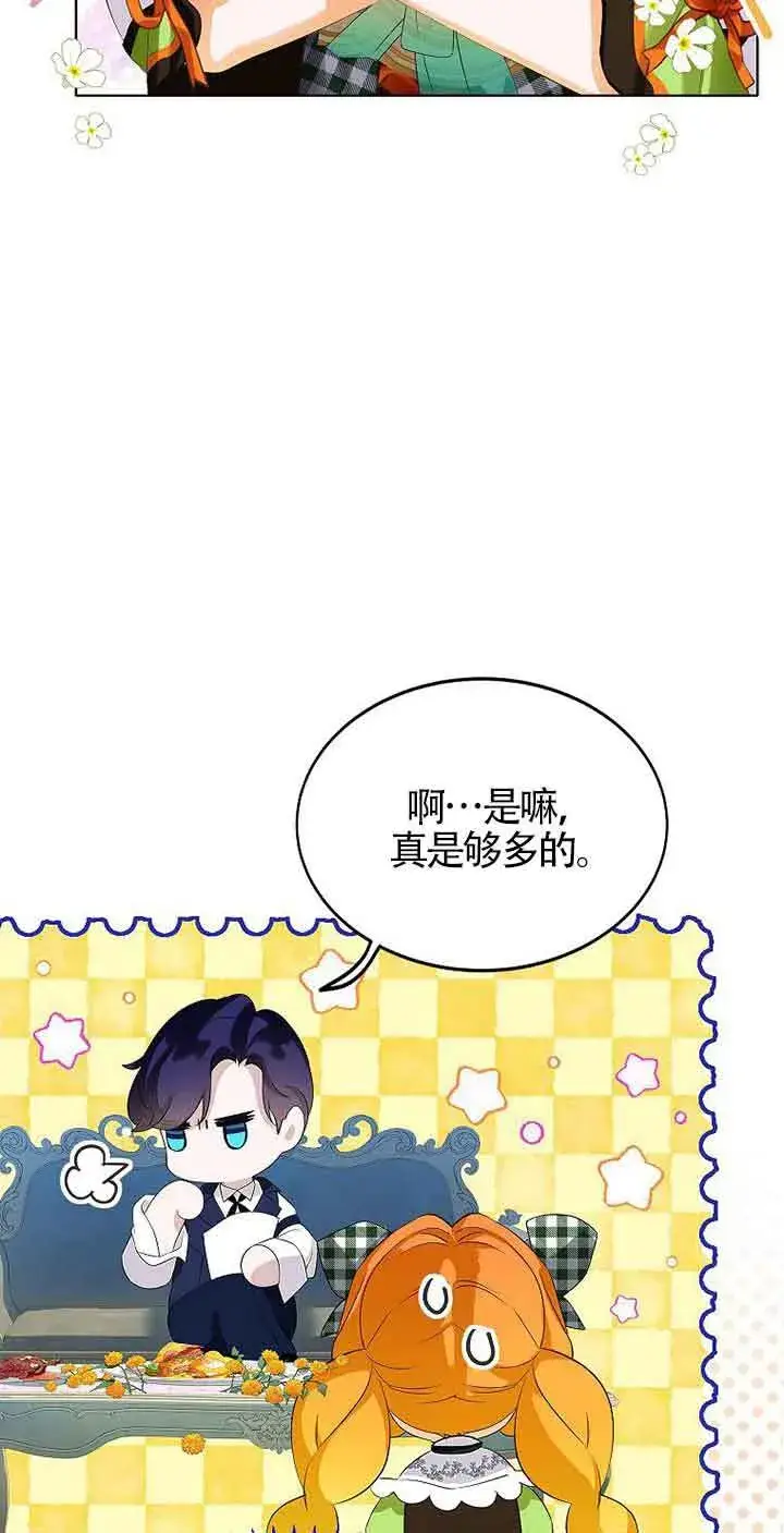 漫画《恶棍家族的继承人》第11话第43张图