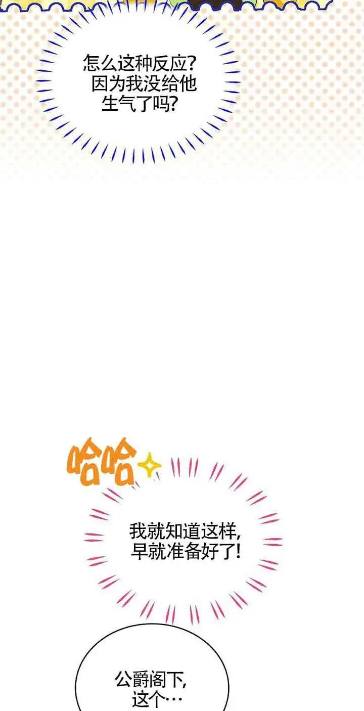 漫画《恶棍家族的继承人》第11话第44张图