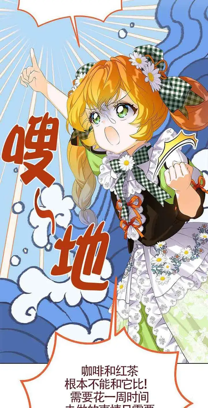 漫画《恶棍家族的继承人》第11话第51张图