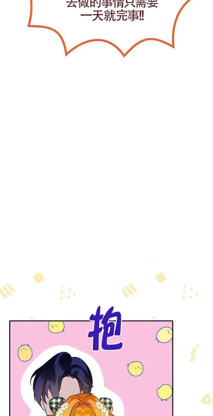 漫画《恶棍家族的继承人》第11话第52张图