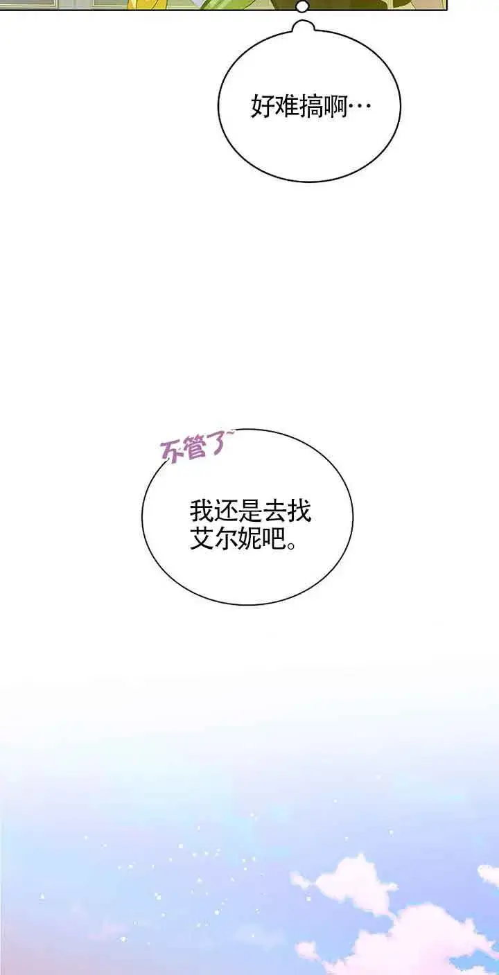 漫画《恶棍家族的继承人》第11话第56张图