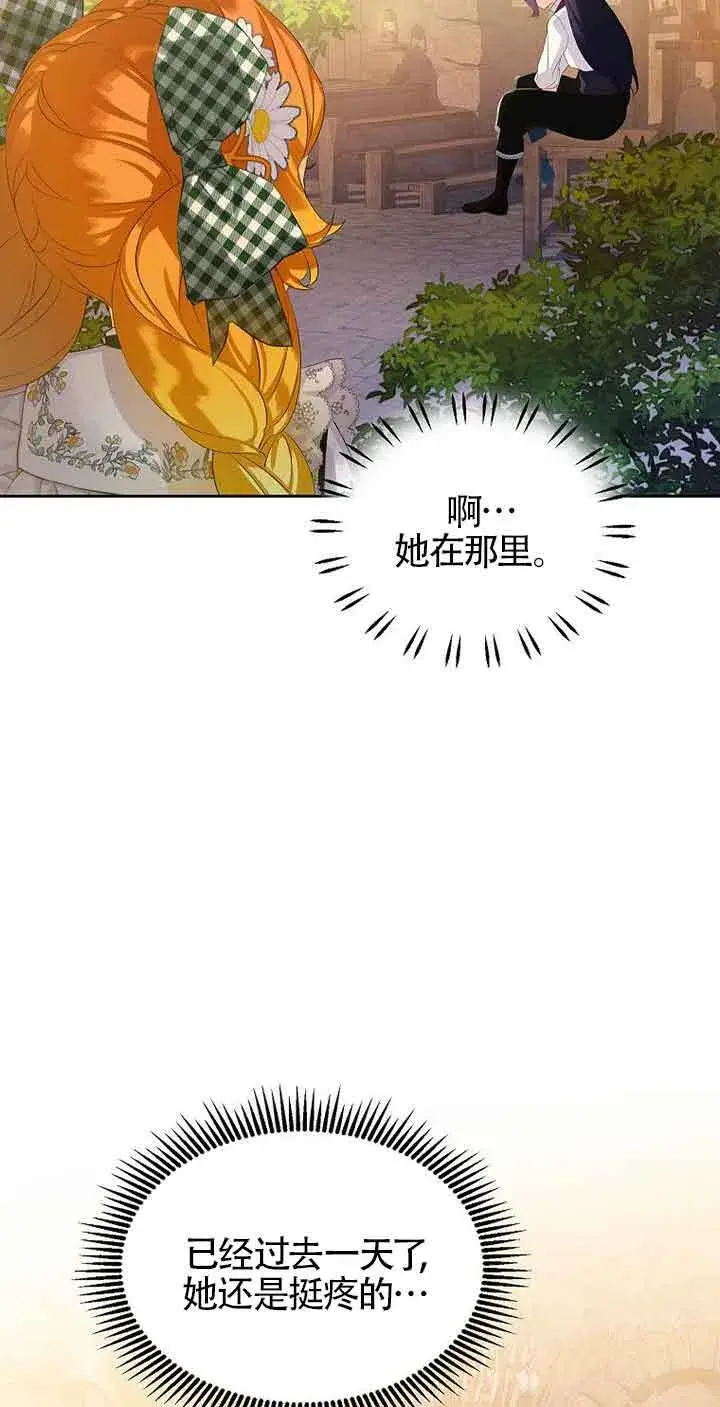 漫画《恶棍家族的继承人》第11话第60张图