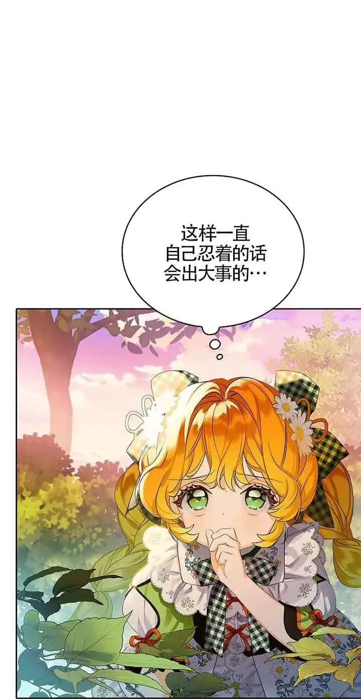 漫画《恶棍家族的继承人》第11话第62张图