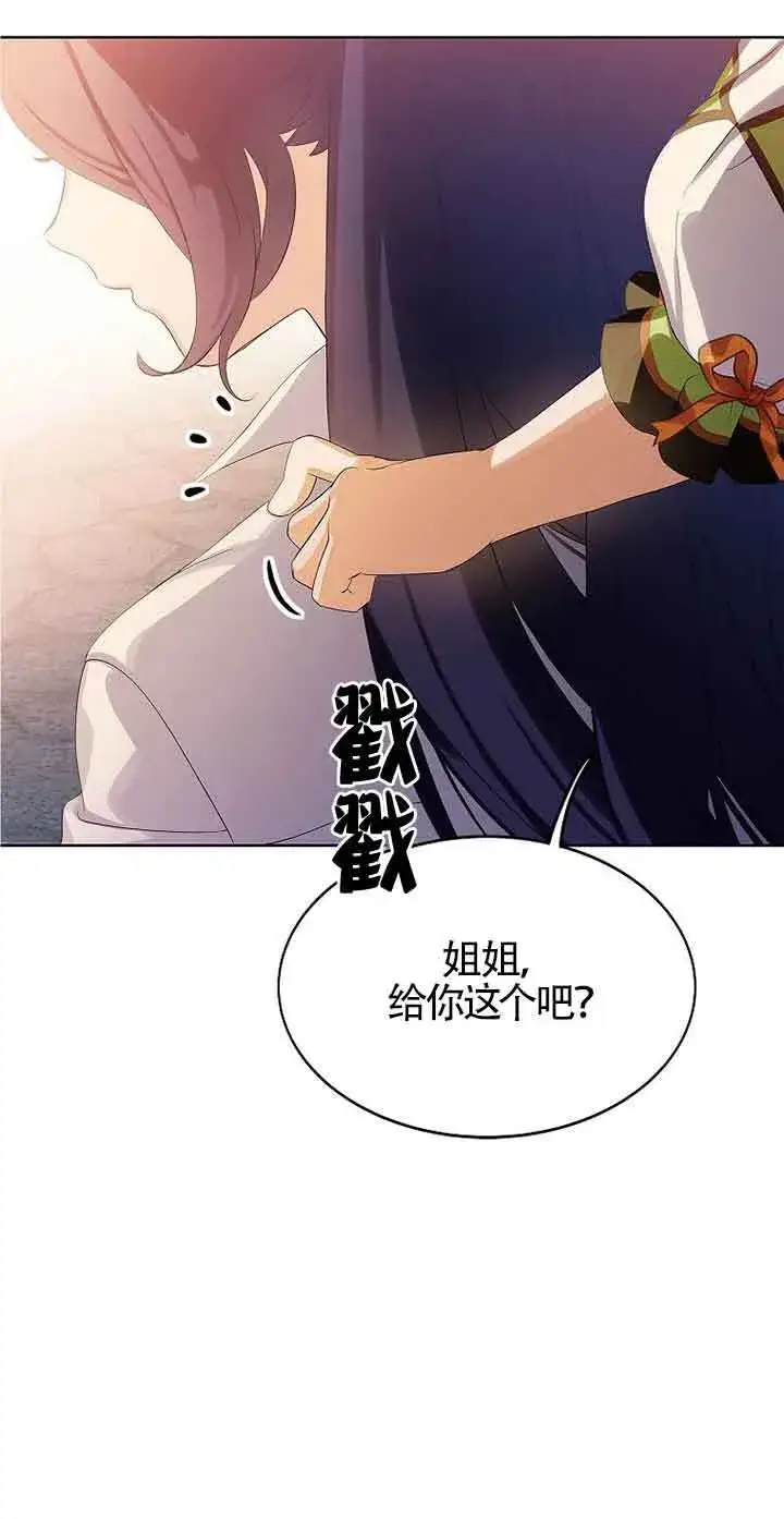 漫画《恶棍家族的继承人》第11话第64张图