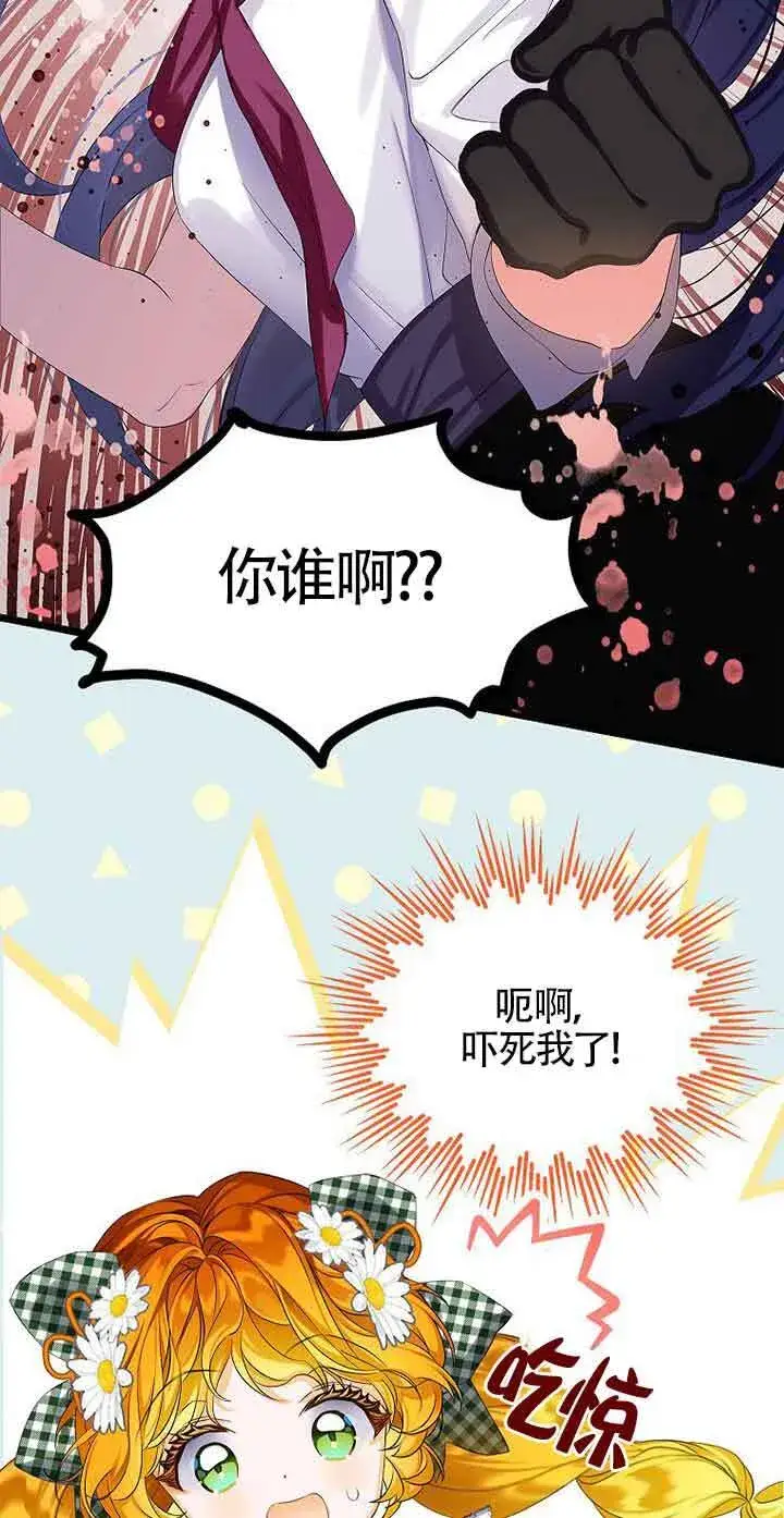 漫画《恶棍家族的继承人》第11话第66张图