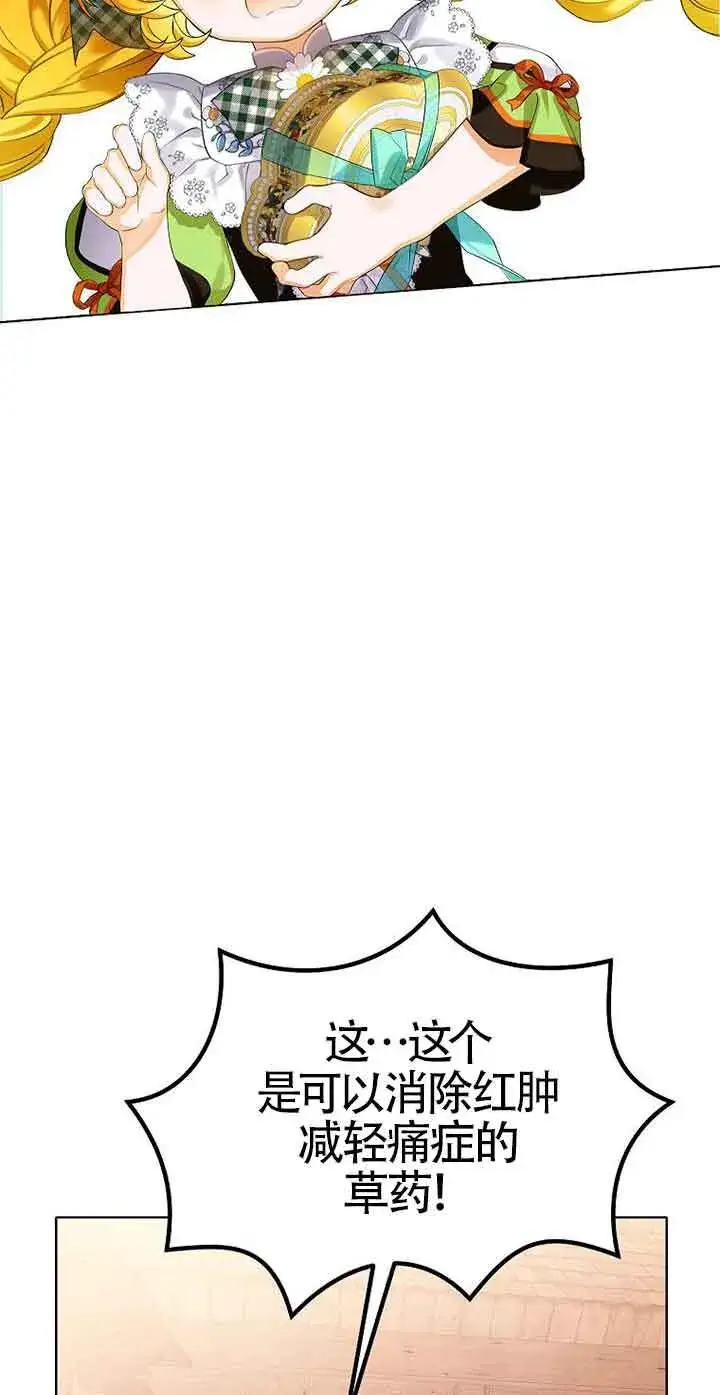 漫画《恶棍家族的继承人》第11话第67张图