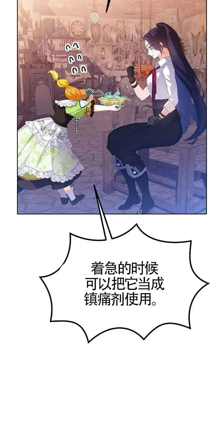 漫画《恶棍家族的继承人》第11话第68张图