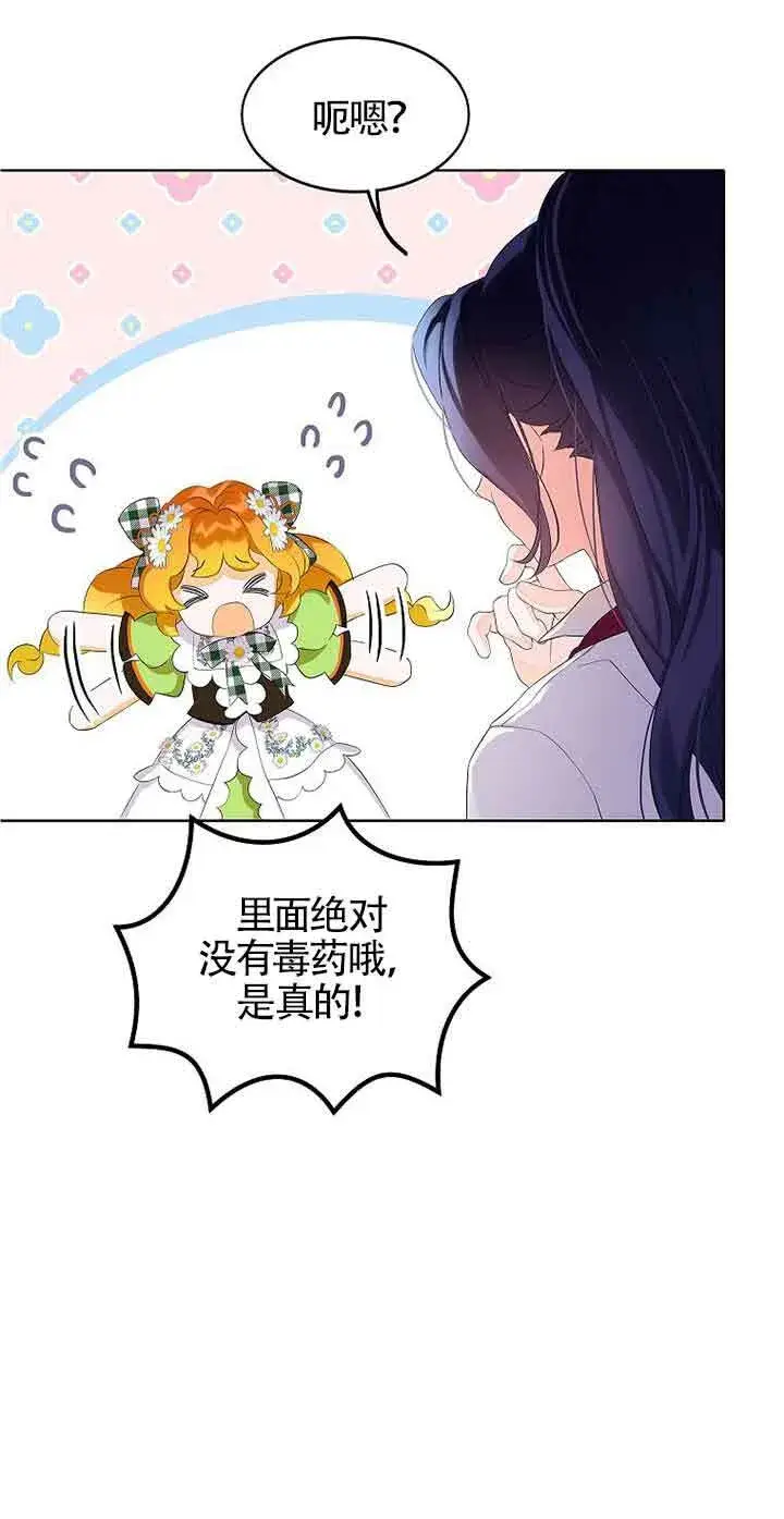漫画《恶棍家族的继承人》第11话第69张图