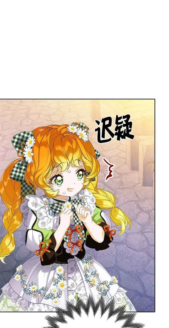 漫画《恶棍家族的继承人》第11话第71张图
