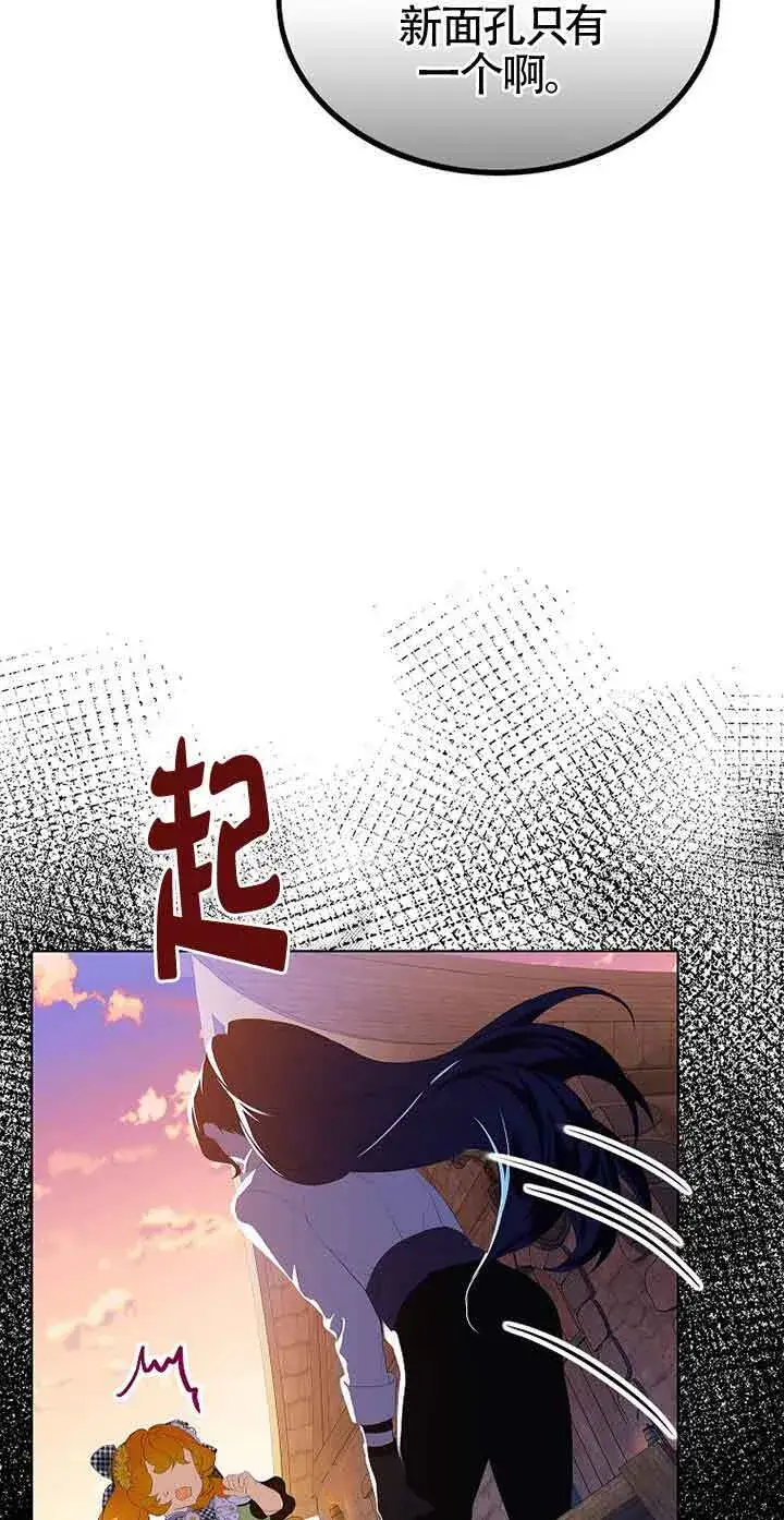 漫画《恶棍家族的继承人》第11话第75张图