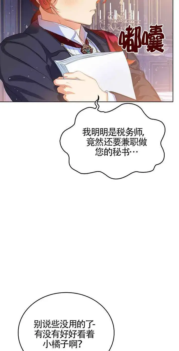 漫画《恶棍家族的继承人》第11话第8张图