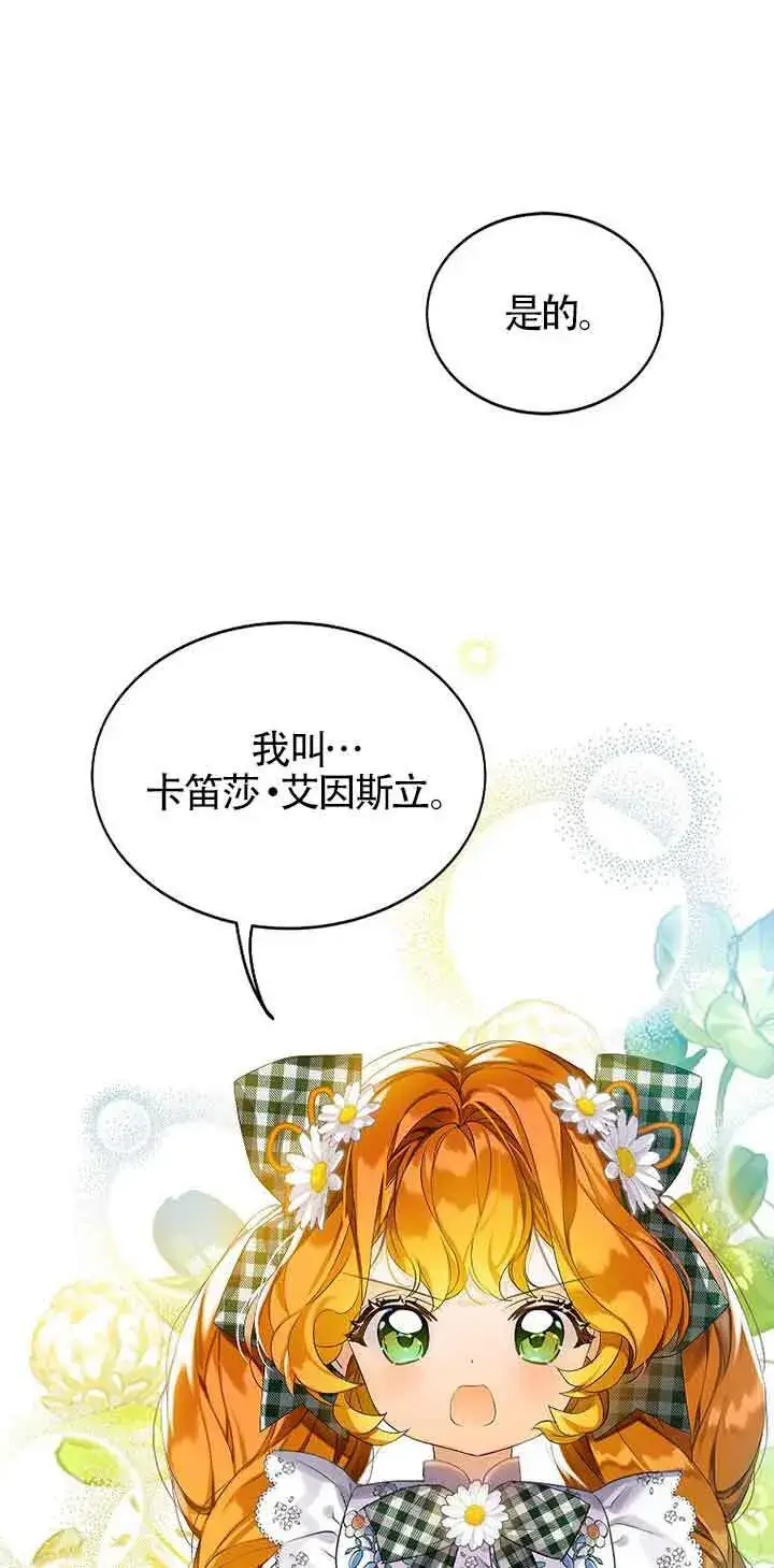 漫画《恶棍家族的继承人》第11话第82张图
