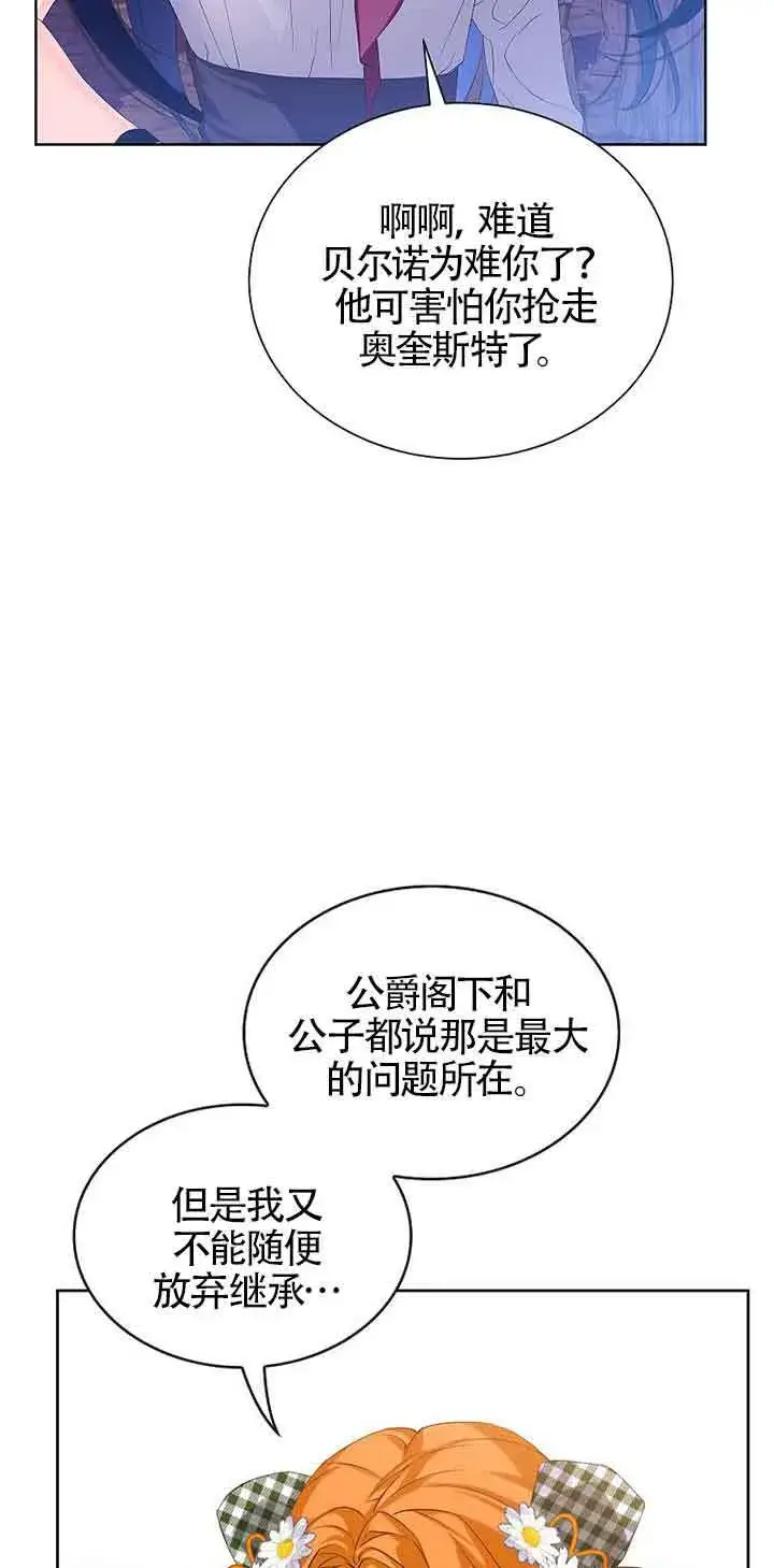 漫画《恶棍家族的继承人》第12话第13张图