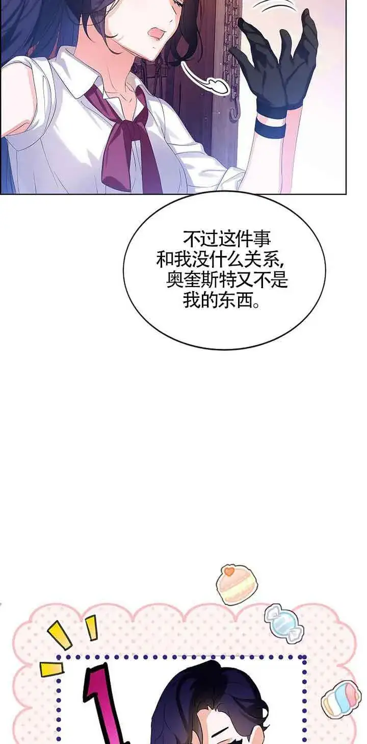 漫画《恶棍家族的继承人》第12话第15张图