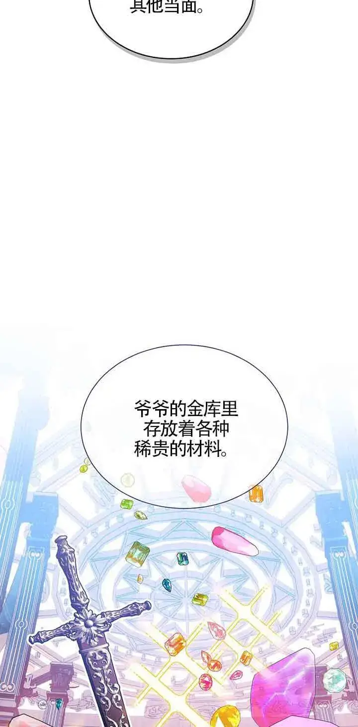 漫画《恶棍家族的继承人》第12话第18张图
