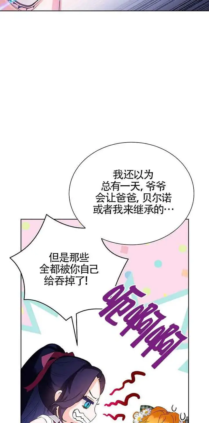 漫画《恶棍家族的继承人》第12话第21张图