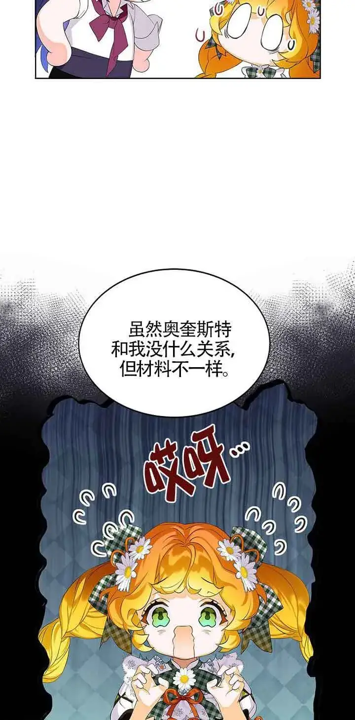 漫画《恶棍家族的继承人》第12话第22张图