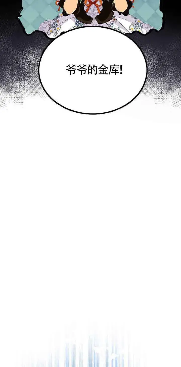 漫画《恶棍家族的继承人》第12话第23张图
