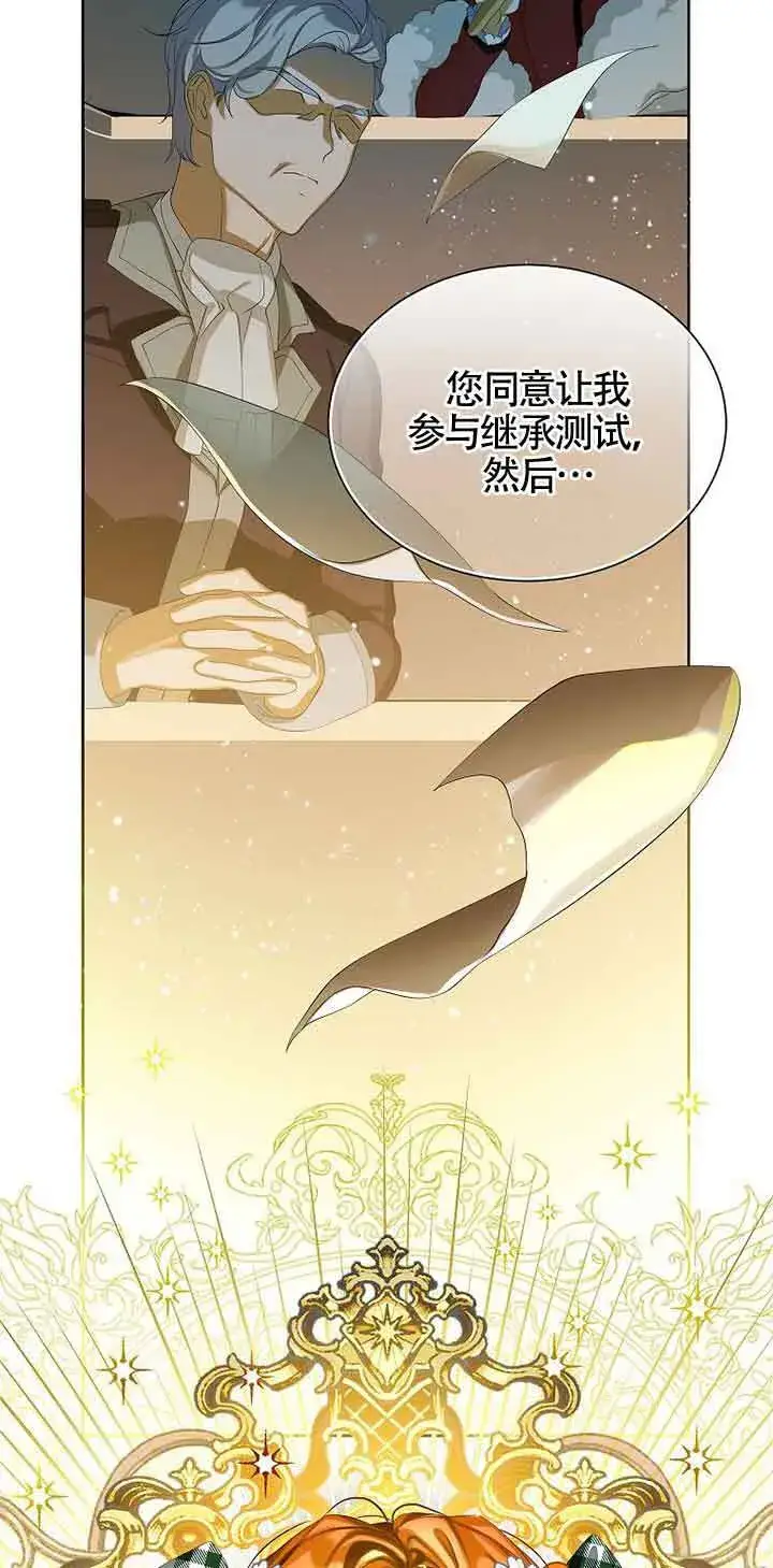 漫画《恶棍家族的继承人》第12话第32张图