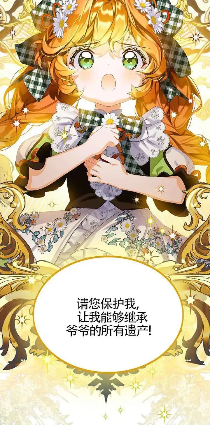 漫画《恶棍家族的继承人》第12话第33张图
