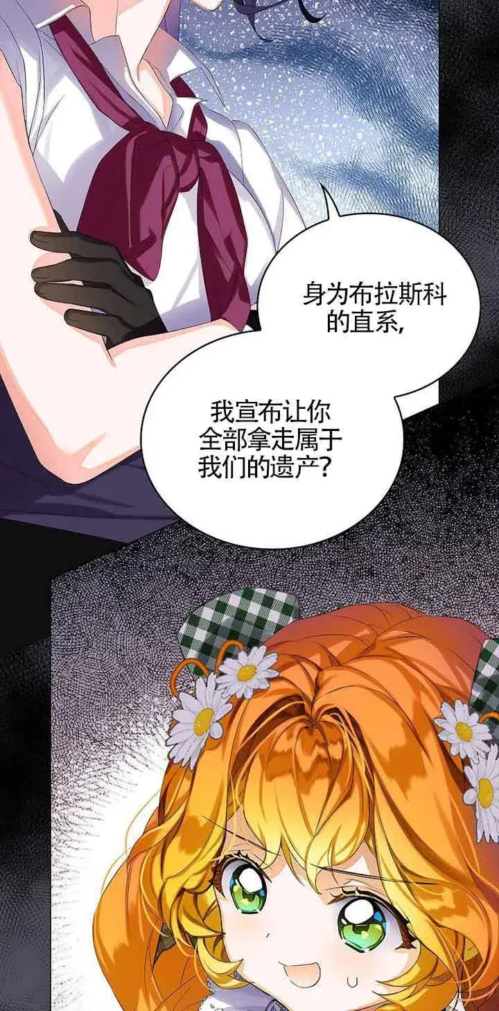 漫画《恶棍家族的继承人》第12话第36张图