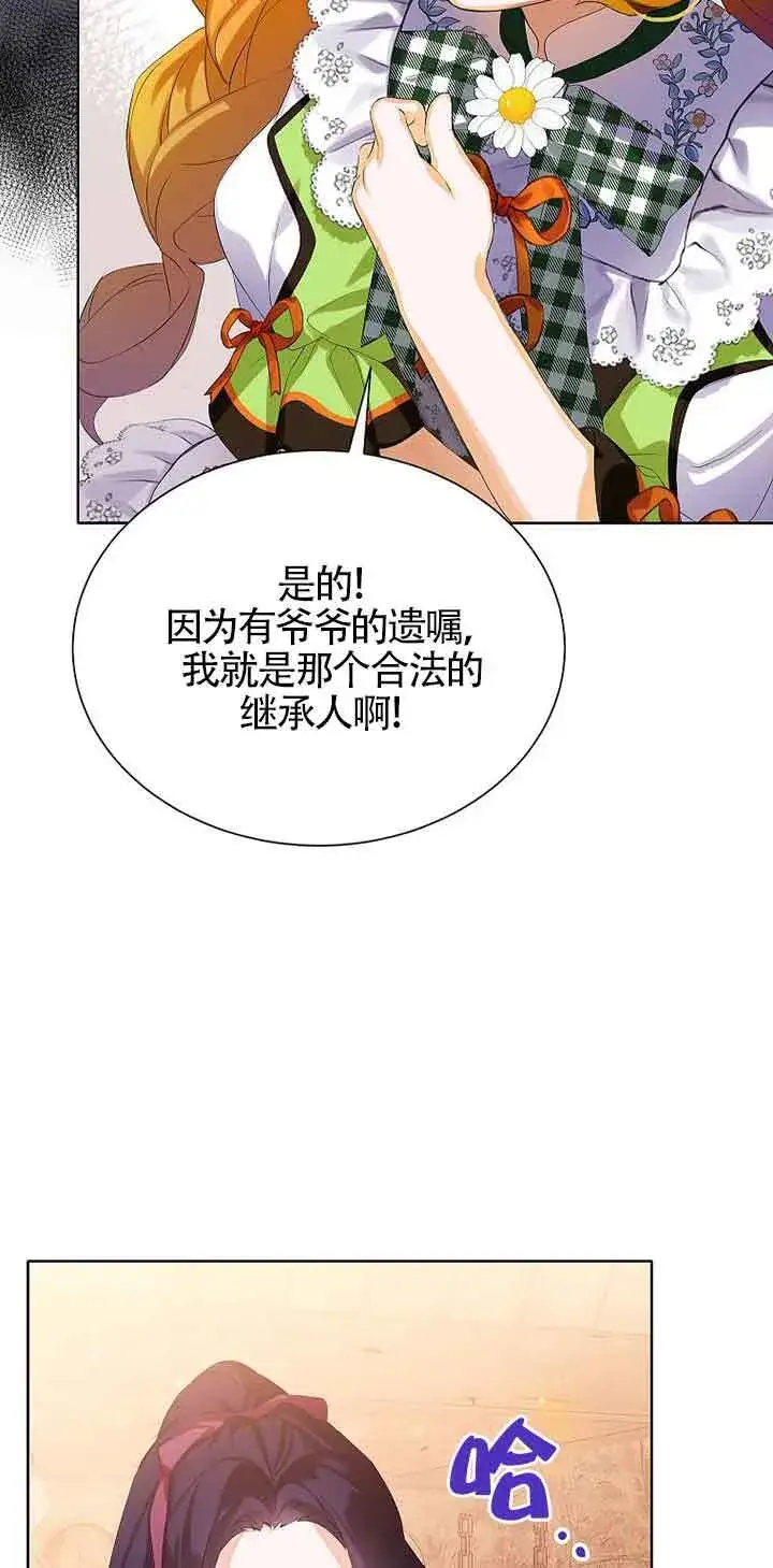 漫画《恶棍家族的继承人》第12话第37张图