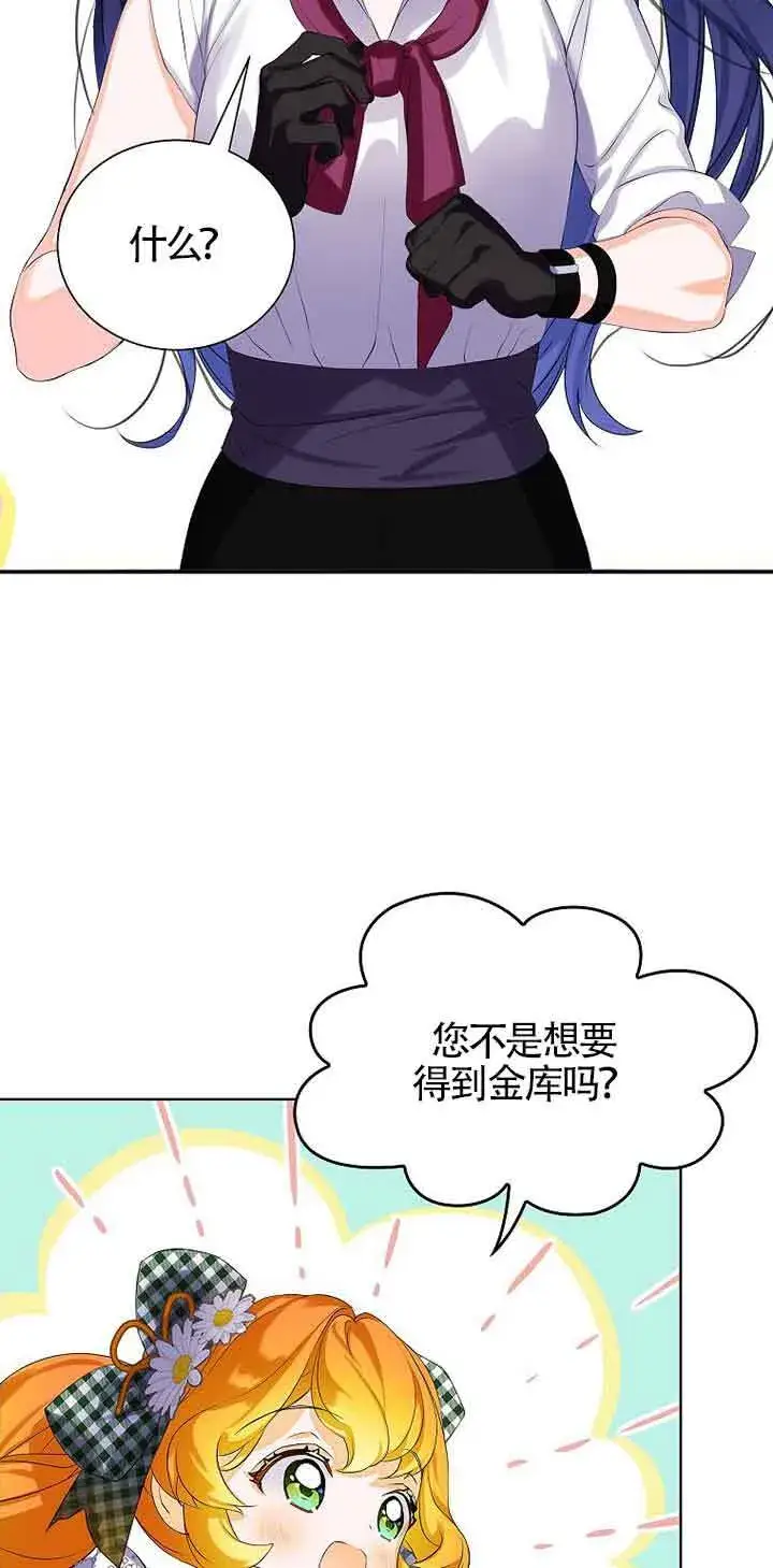 漫画《恶棍家族的继承人》第12话第41张图