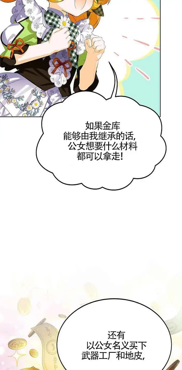 漫画《恶棍家族的继承人》第12话第42张图