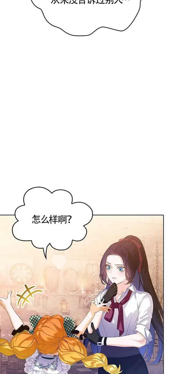 漫画《恶棍家族的继承人》第12话第45张图