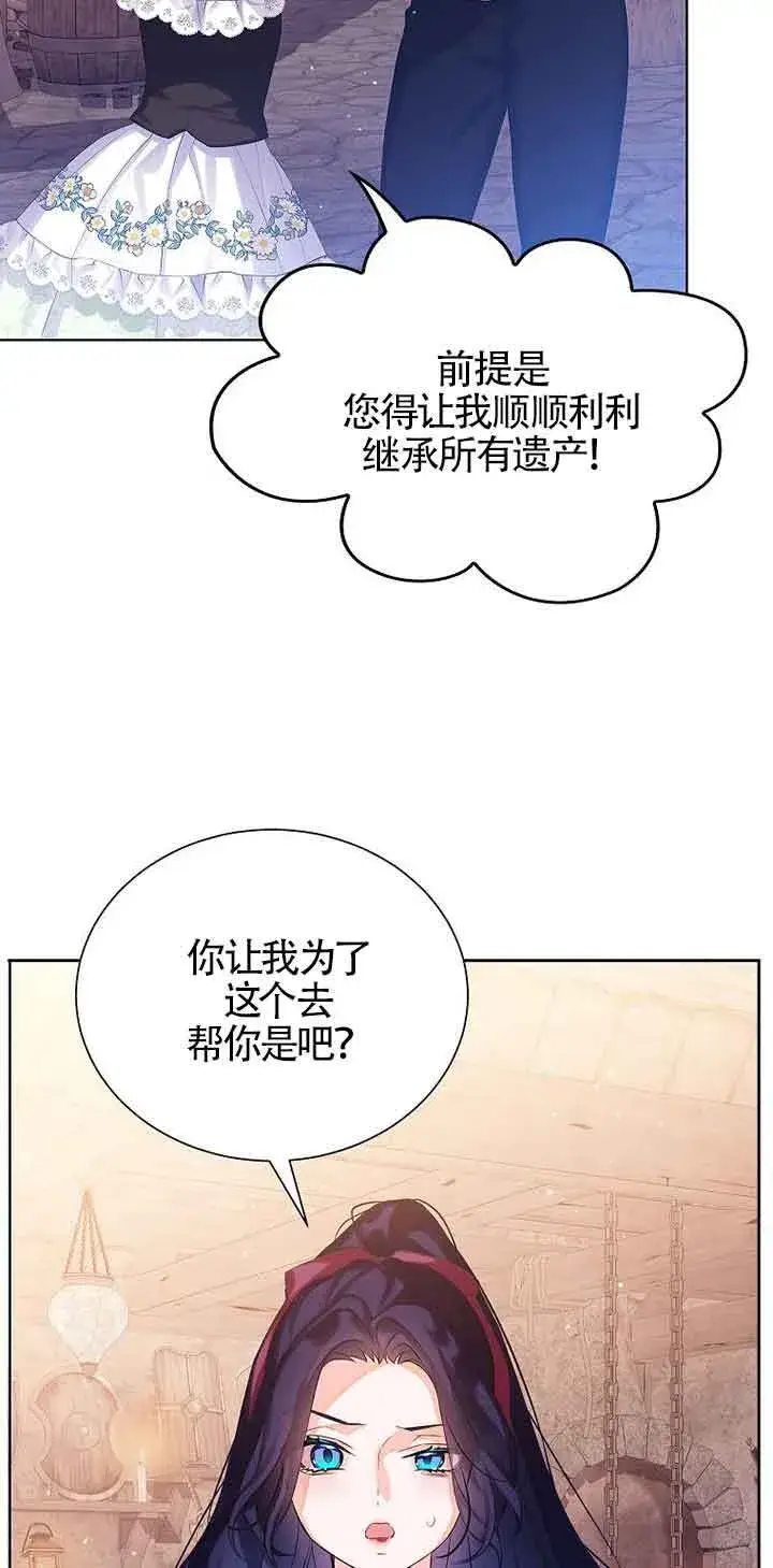 漫画《恶棍家族的继承人》第12话第46张图