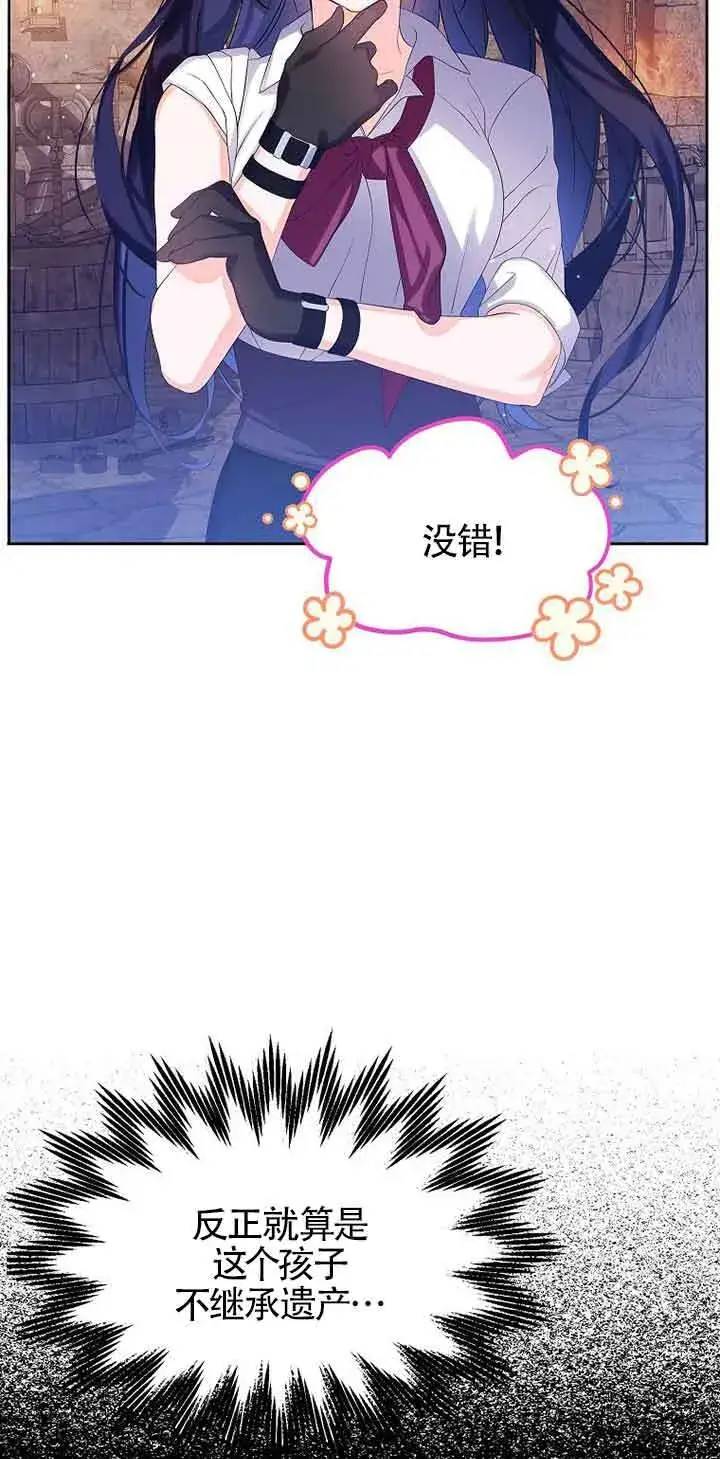 漫画《恶棍家族的继承人》第12话第47张图