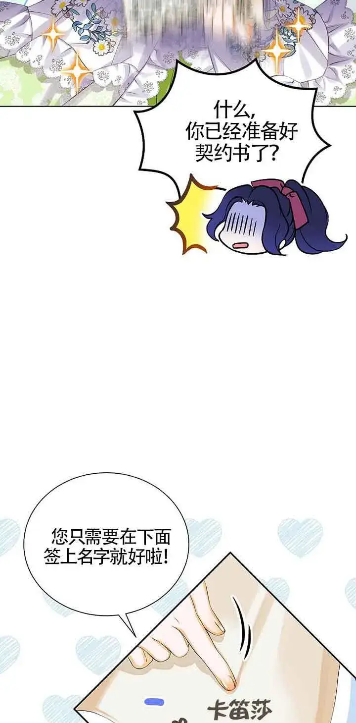 漫画《恶棍家族的继承人》第12话第53张图